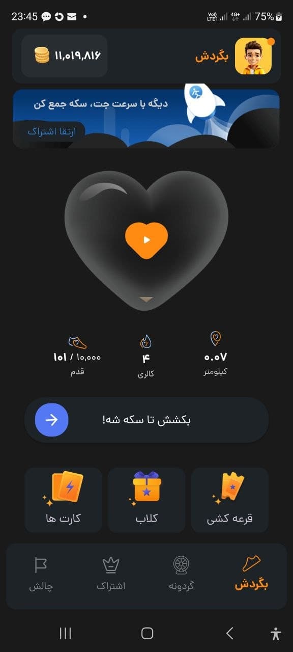 Begardesh app screenshot 1